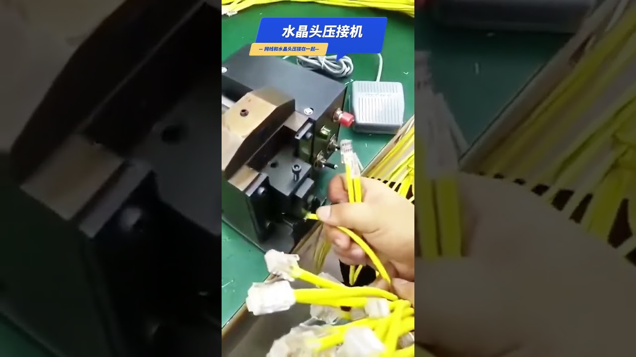 Reálný záběr krimpovacího stroje na krystalové hlavice | Zařízení pro přesné zpracování kabelů #factory #machine